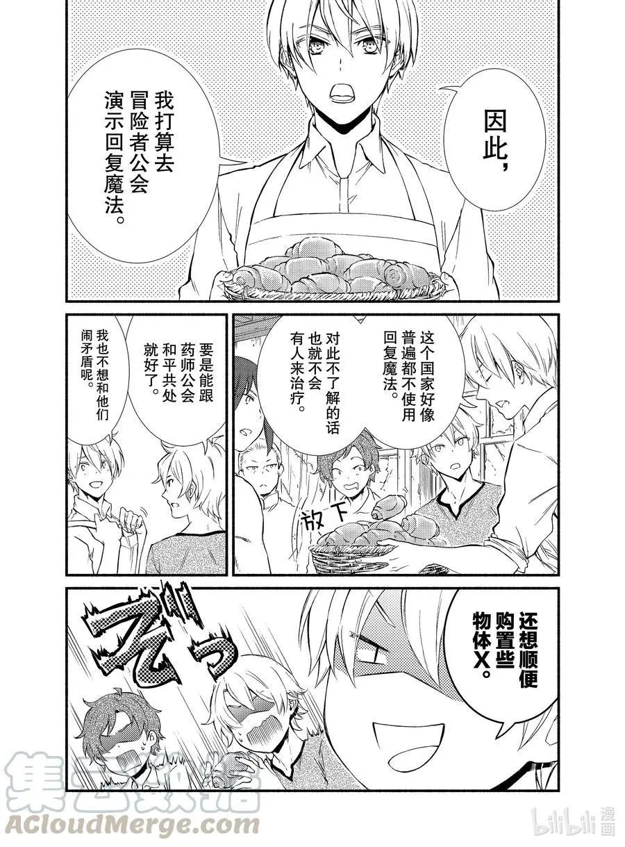 第52-1话 这人是何方神圣_（2）（前篇）