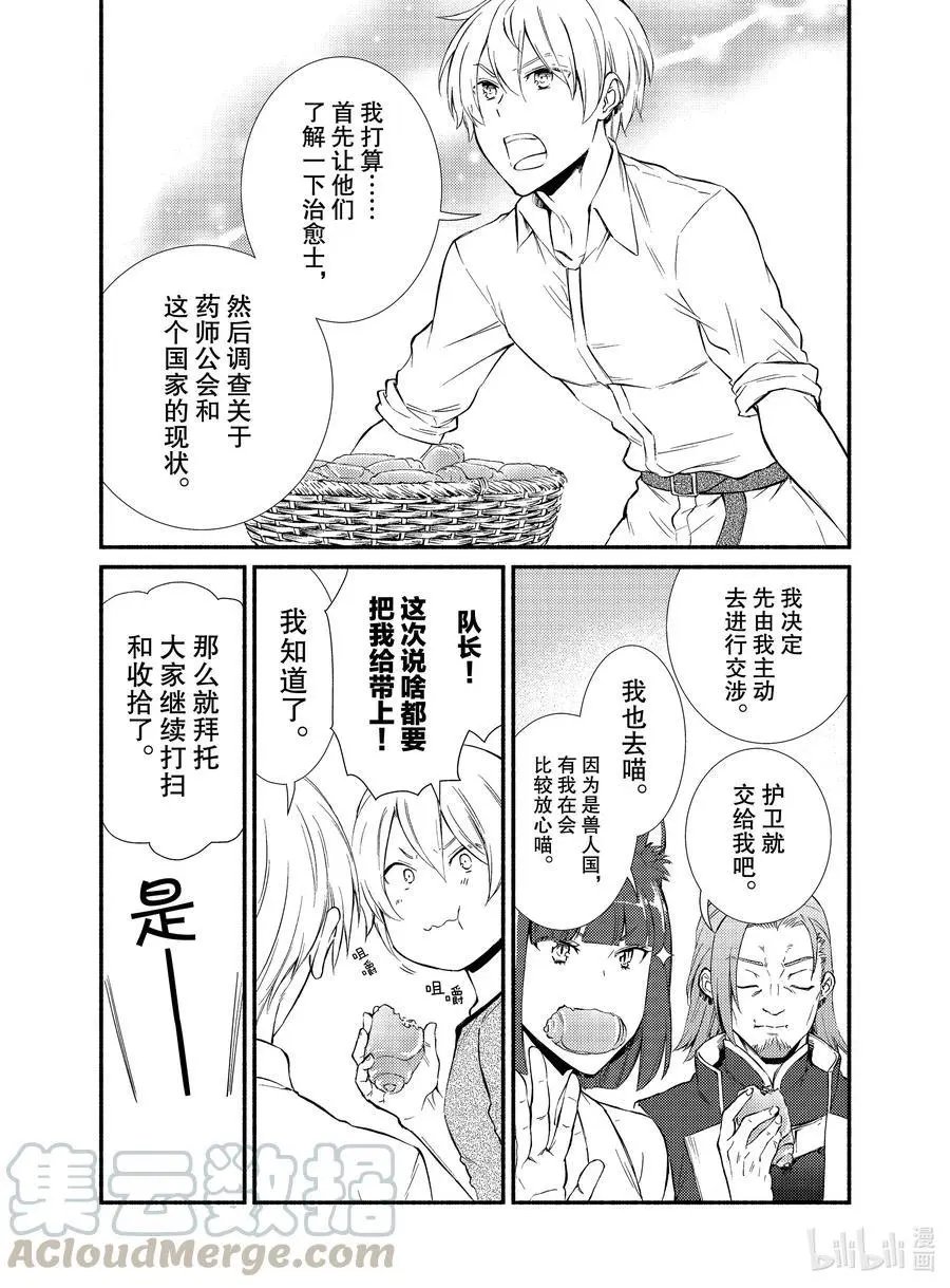第52-1话 这人是何方神圣_（2）（前篇）