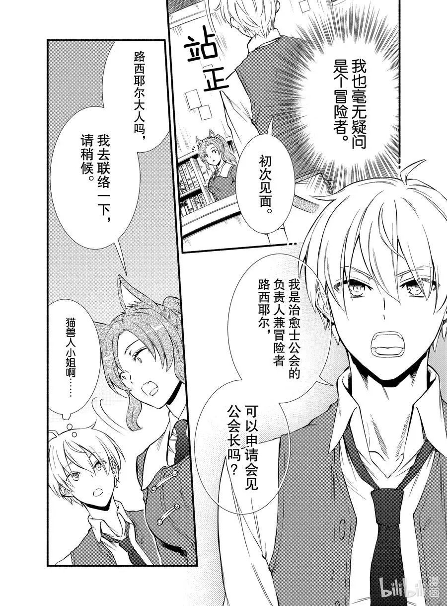 第52-2话 来到冒险者公会