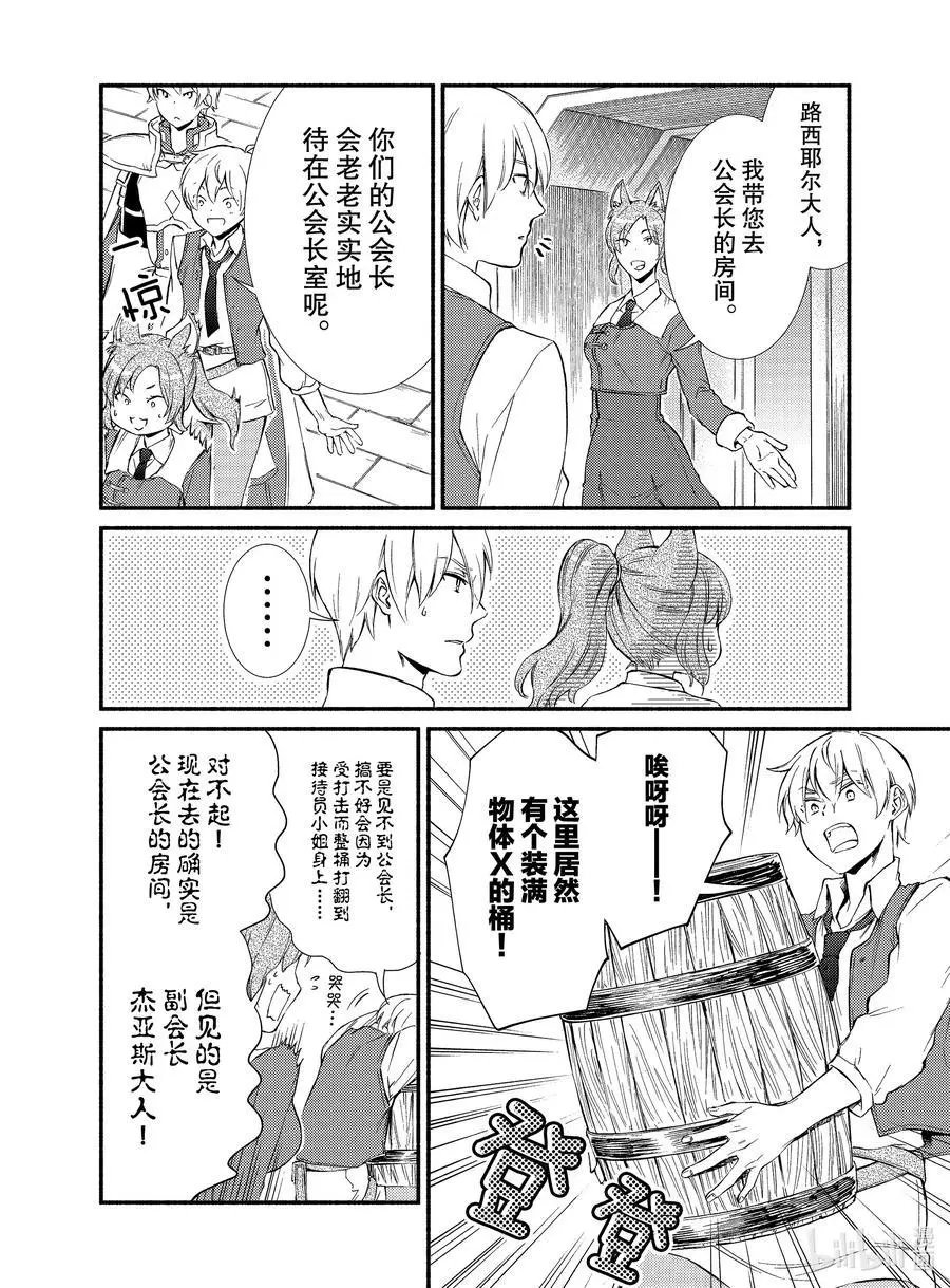 第52-2话 来到冒险者公会