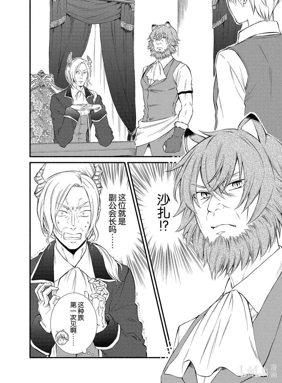 第52-2话 来到冒险者公会