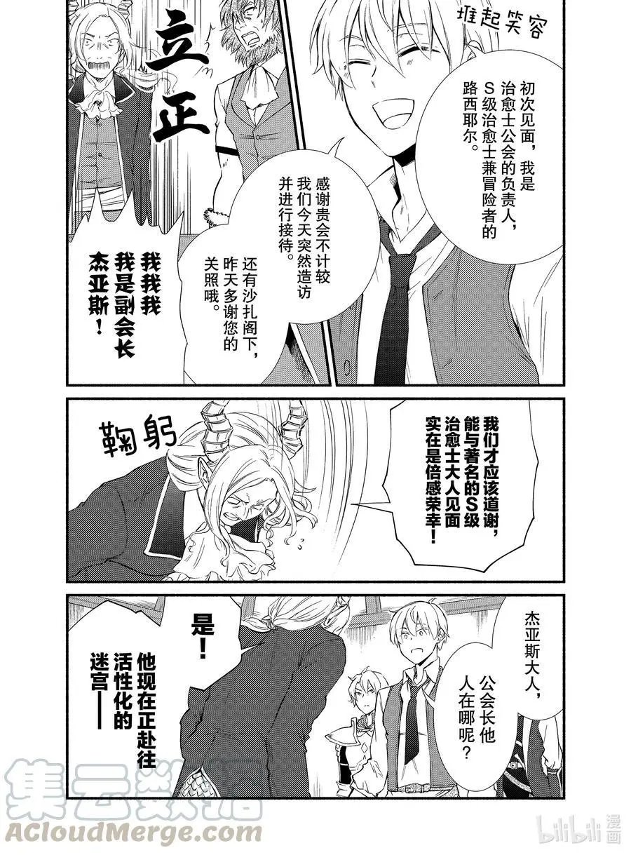 第52-2话 来到冒险者公会