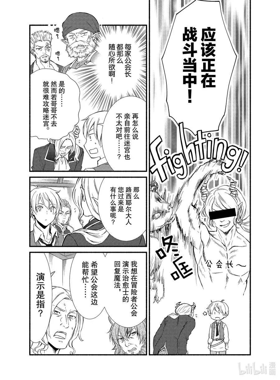 第52-2话 来到冒险者公会