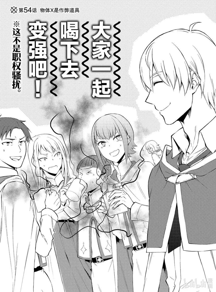 第54话 物体X是作弊道具（前篇）