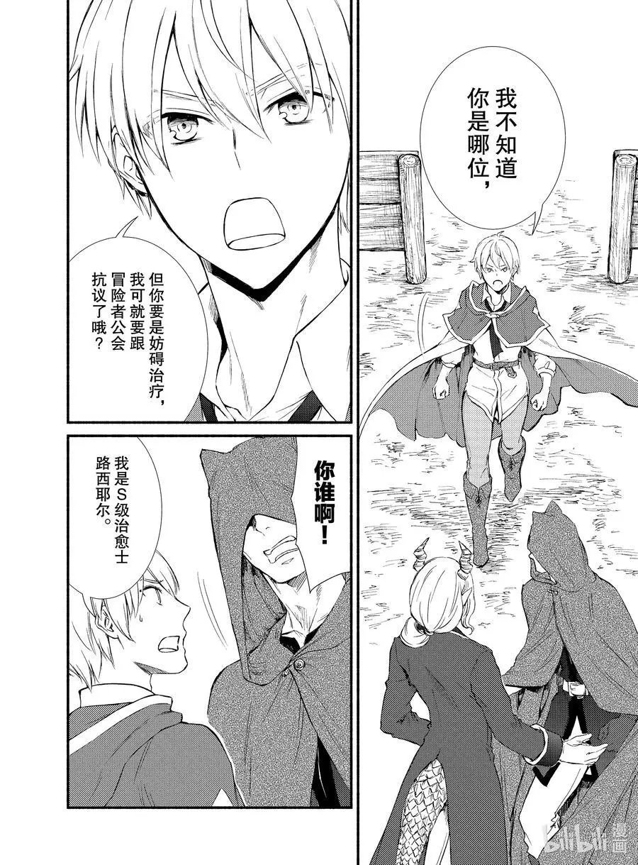 第54话 物体X是作弊道具（前篇）