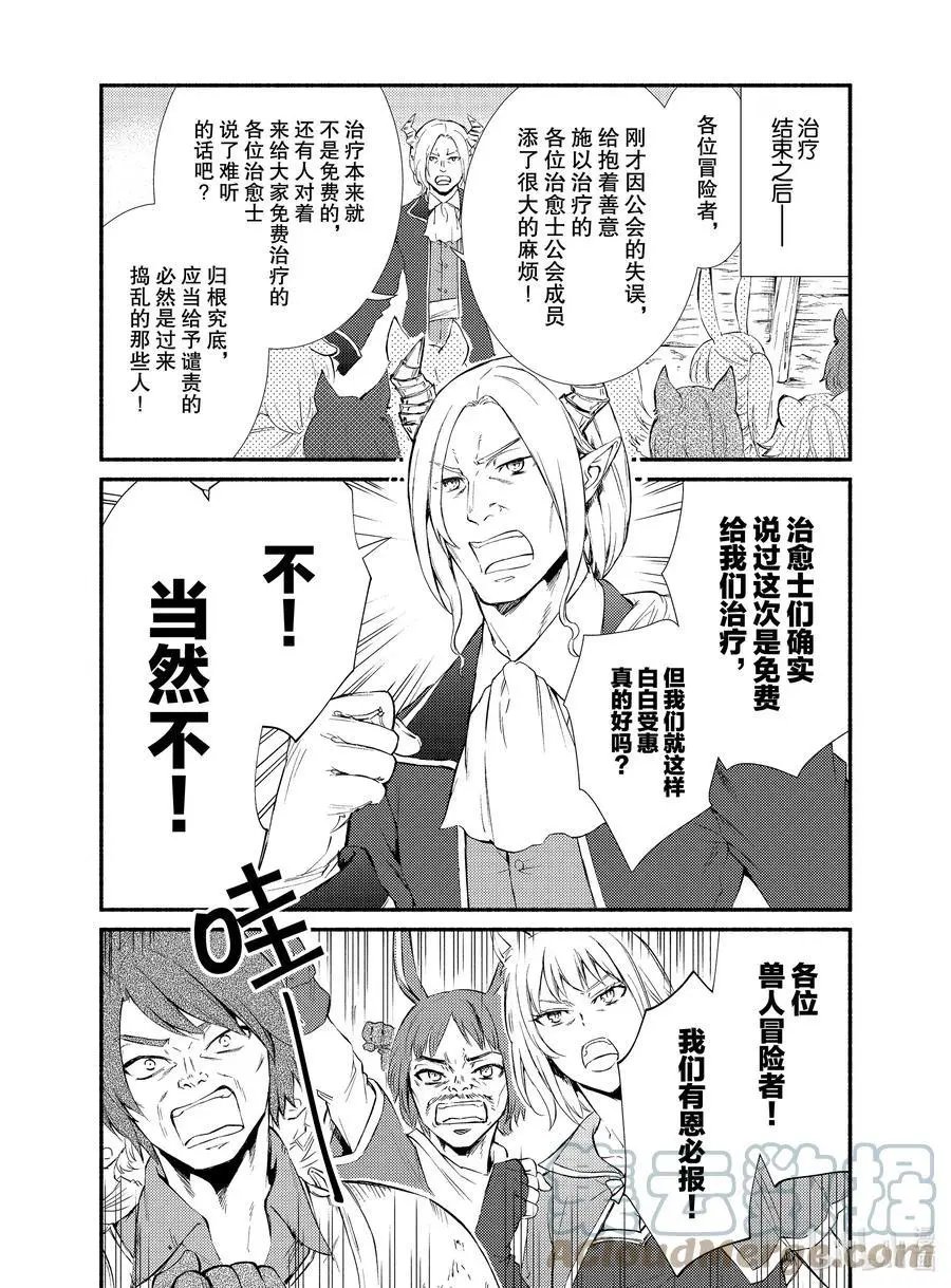 第54-2话 物体X是作弊道具（后篇）