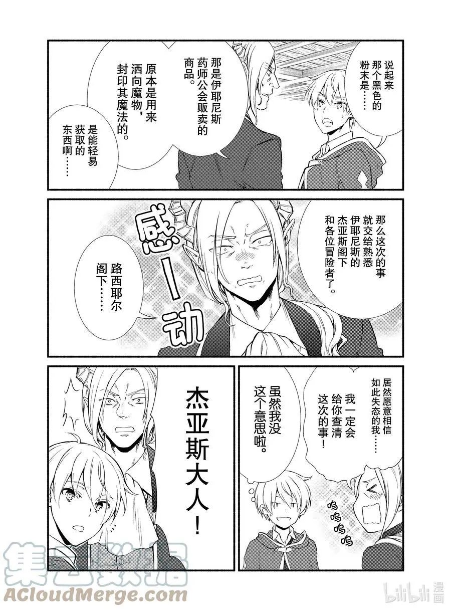 第54-2话 物体X是作弊道具（后篇）