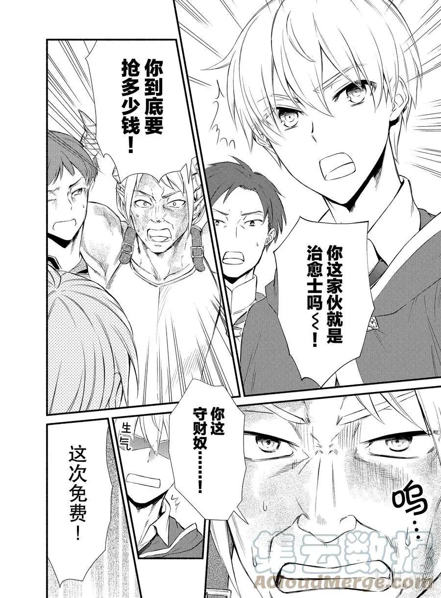 第54-2话 物体X是作弊道具（后篇）