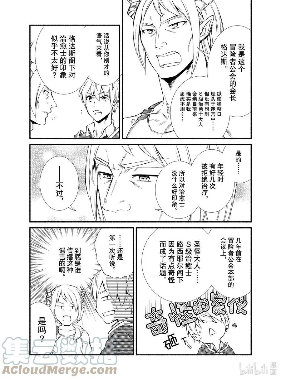 第54-2话 物体X是作弊道具（后篇）