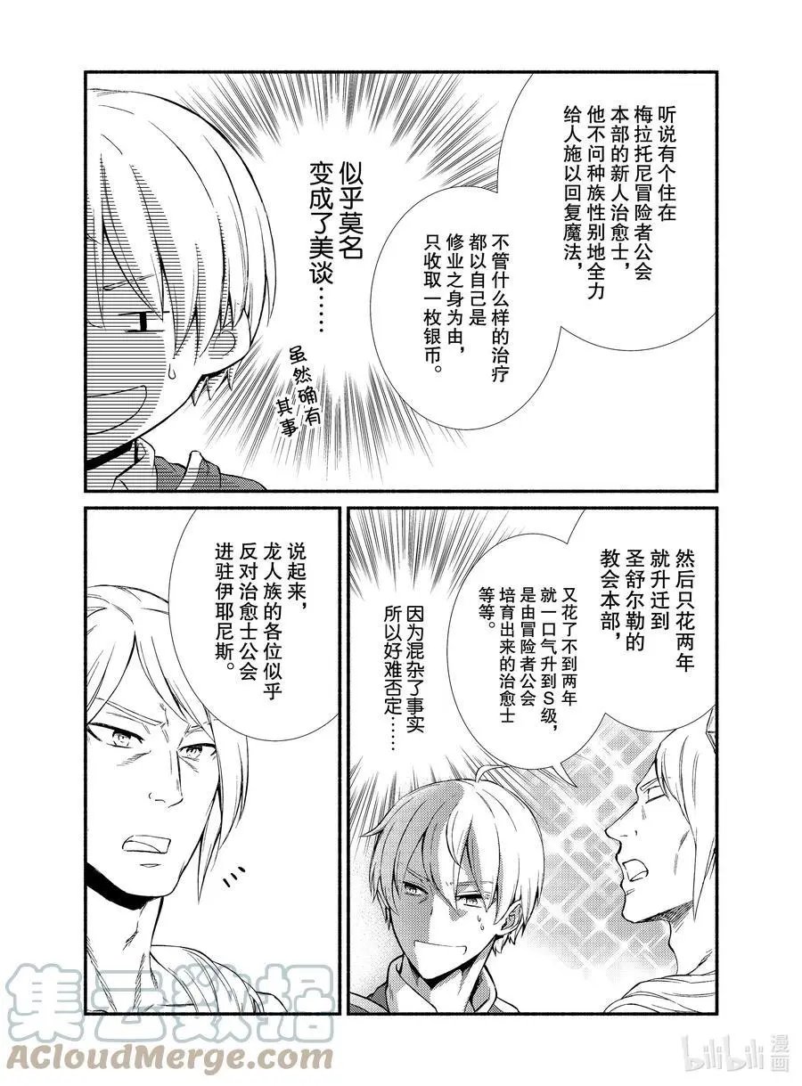 第54-2话 物体X是作弊道具（后篇）