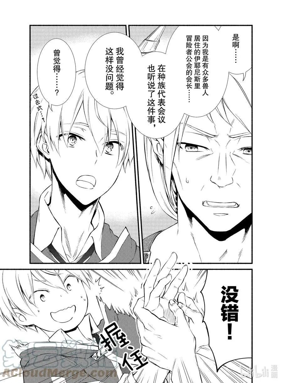 第54-2话 物体X是作弊道具（后篇）