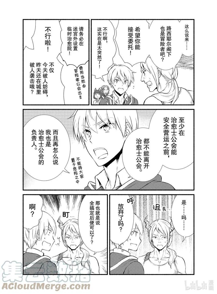 第54-2话 物体X是作弊道具（后篇）