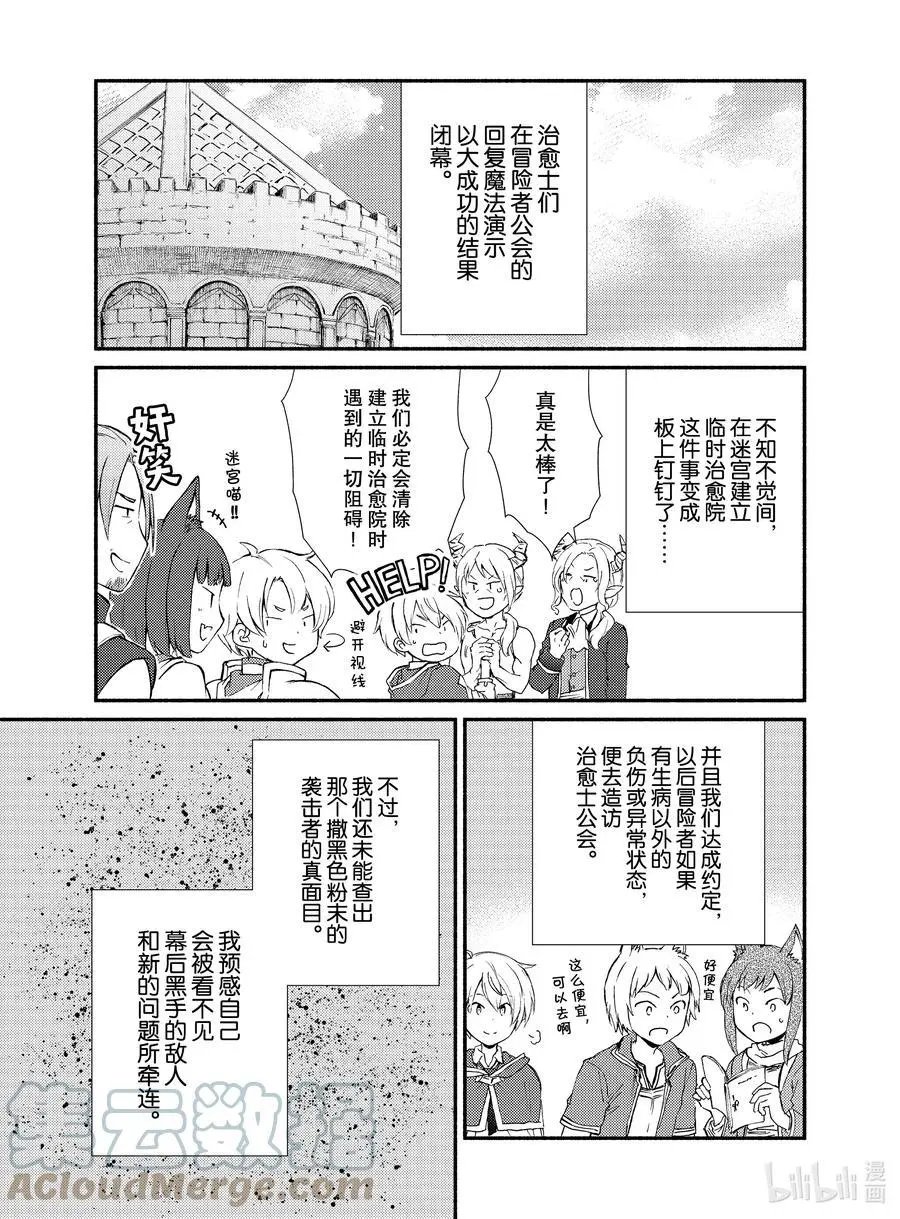 第55-1话 物体X是作弊道具（前篇）