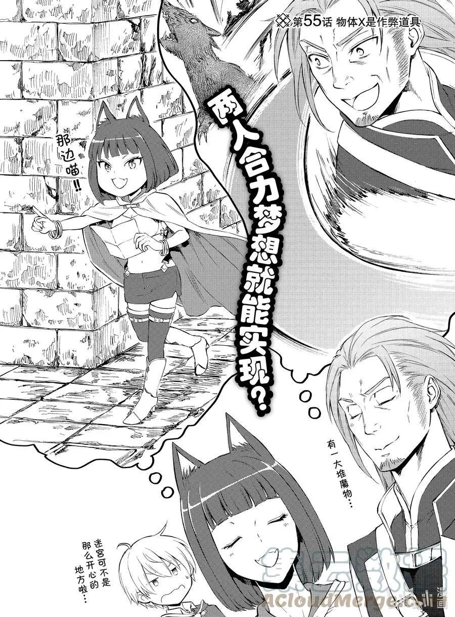 第55-1话 物体X是作弊道具（前篇）