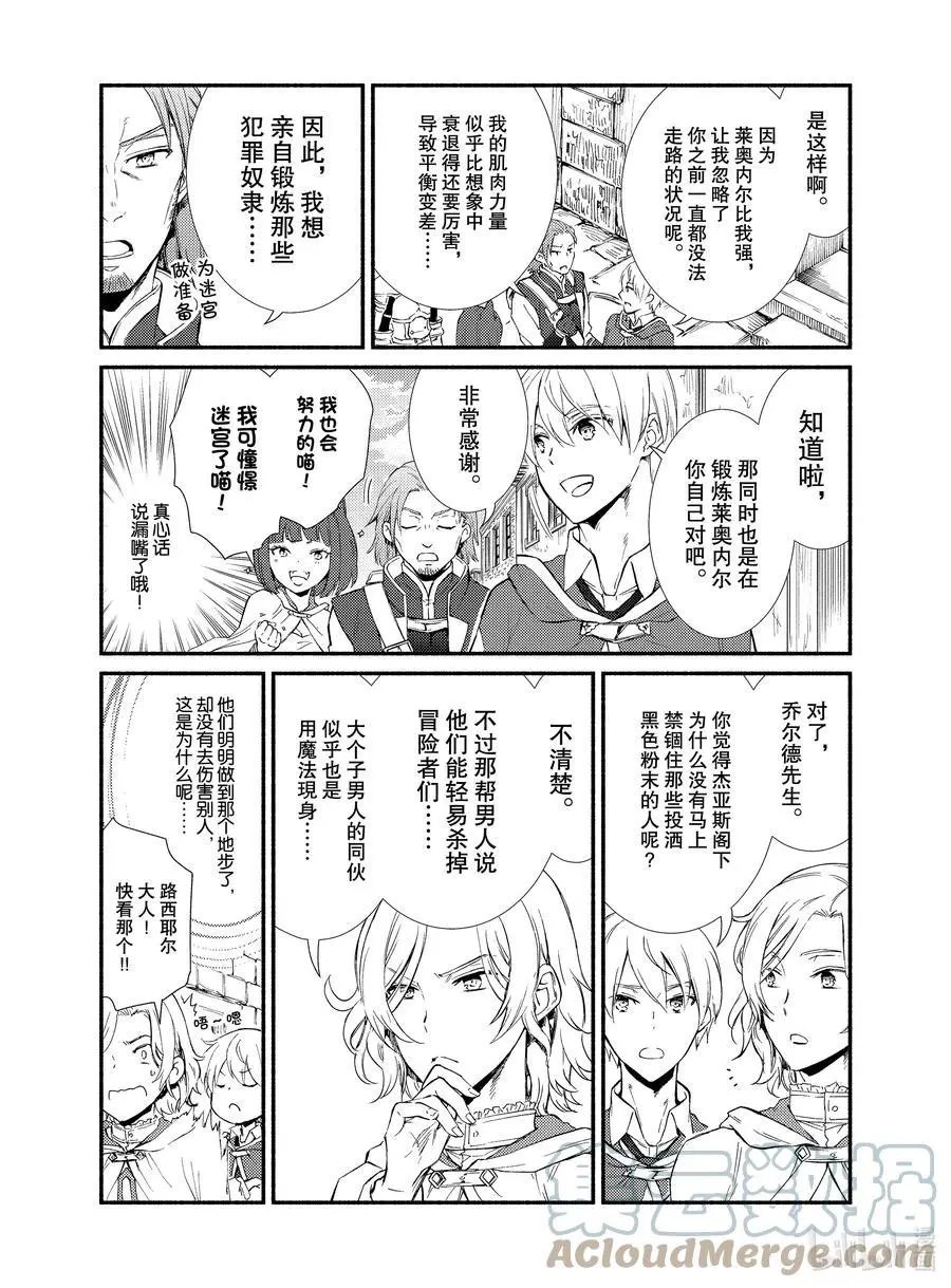 第55-1话 物体X是作弊道具（前篇）