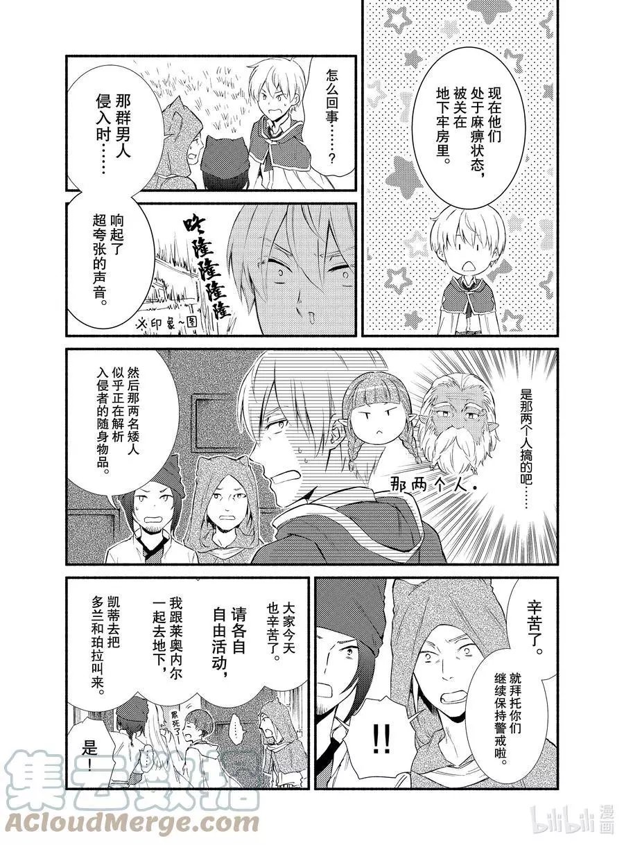 第55-1话 物体X是作弊道具（前篇）
