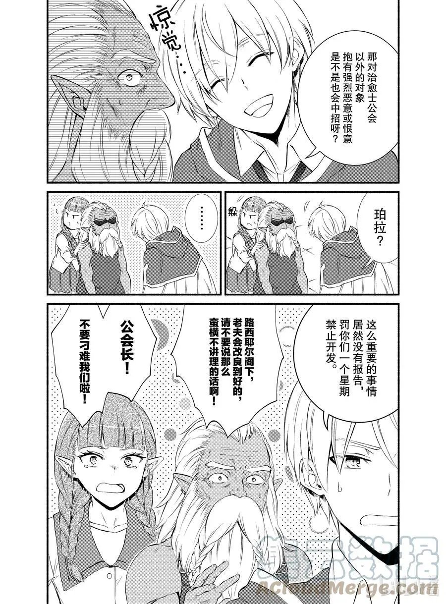 第55-1话 物体X是作弊道具（前篇）