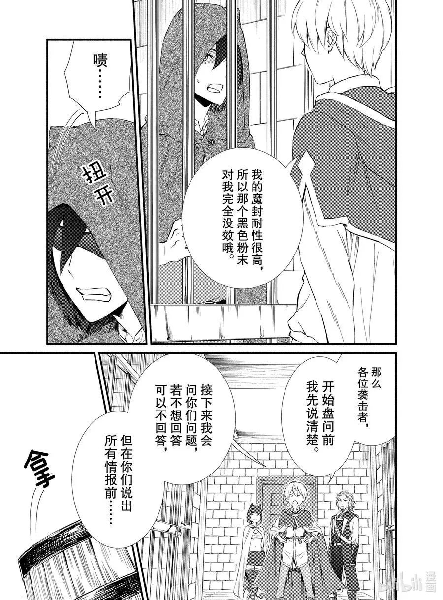 第55-2话 物体X是作弊道具（后篇）