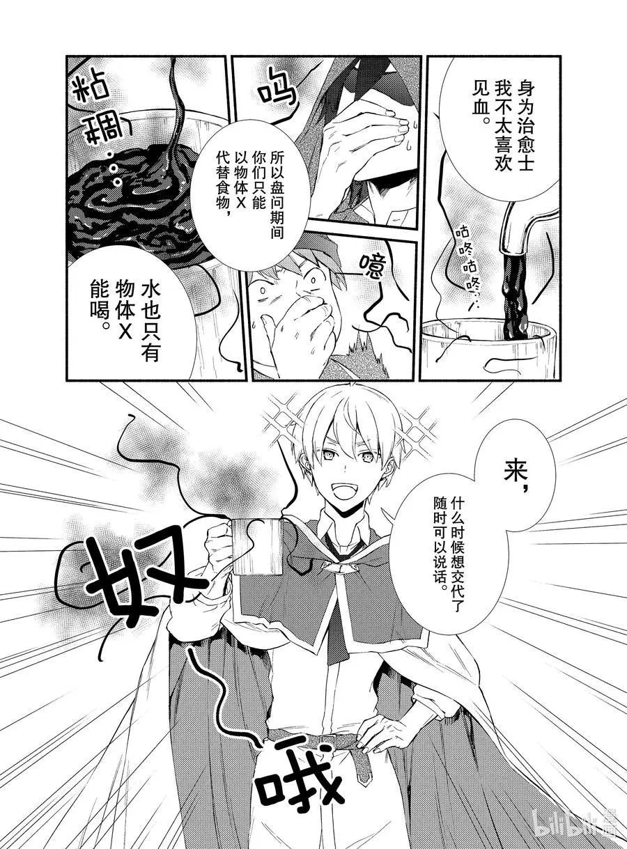第55-2话 物体X是作弊道具（后篇）