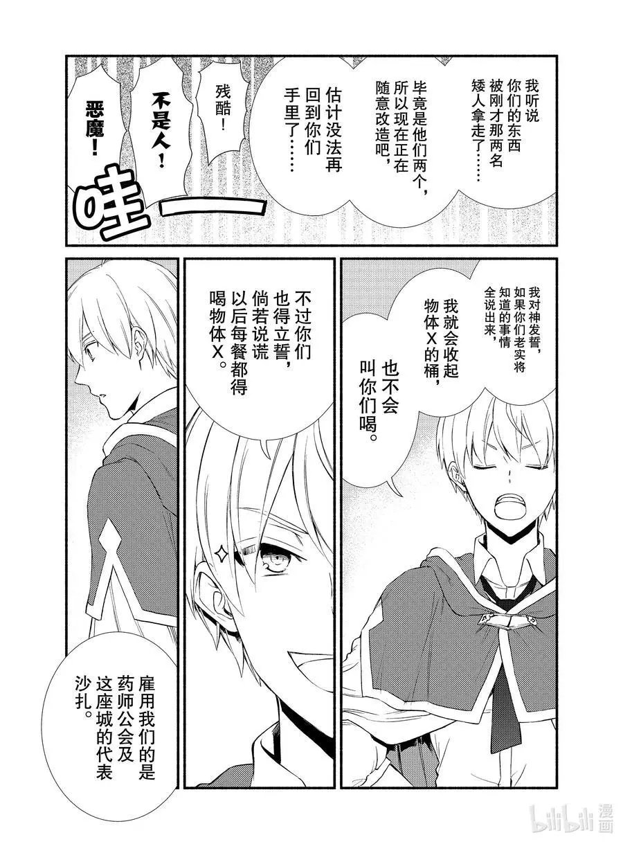 第55-2话 物体X是作弊道具（后篇）