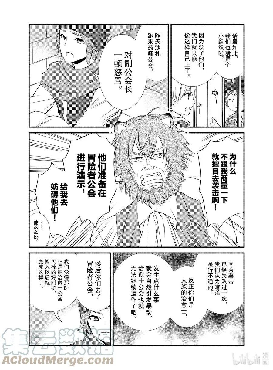 第55-2话 物体X是作弊道具（后篇）