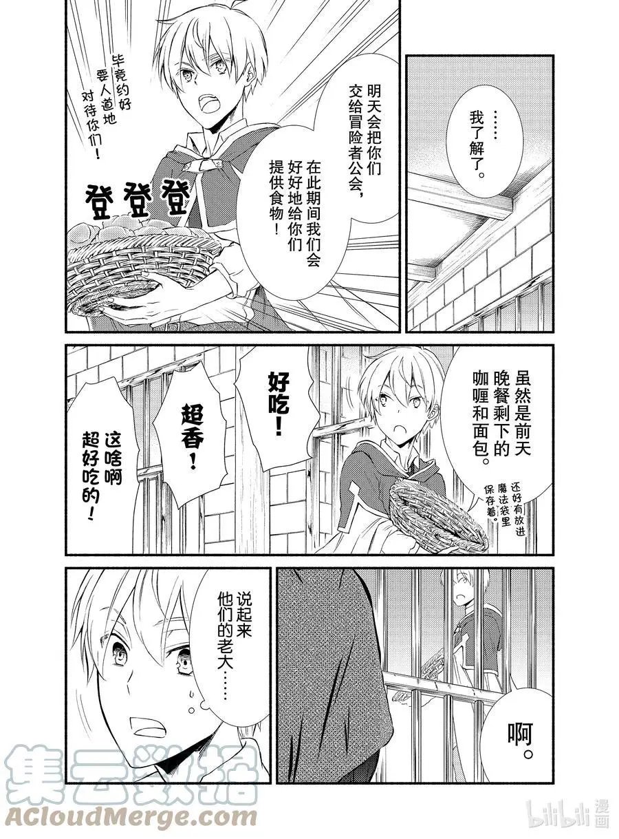 第55-2话 物体X是作弊道具（后篇）