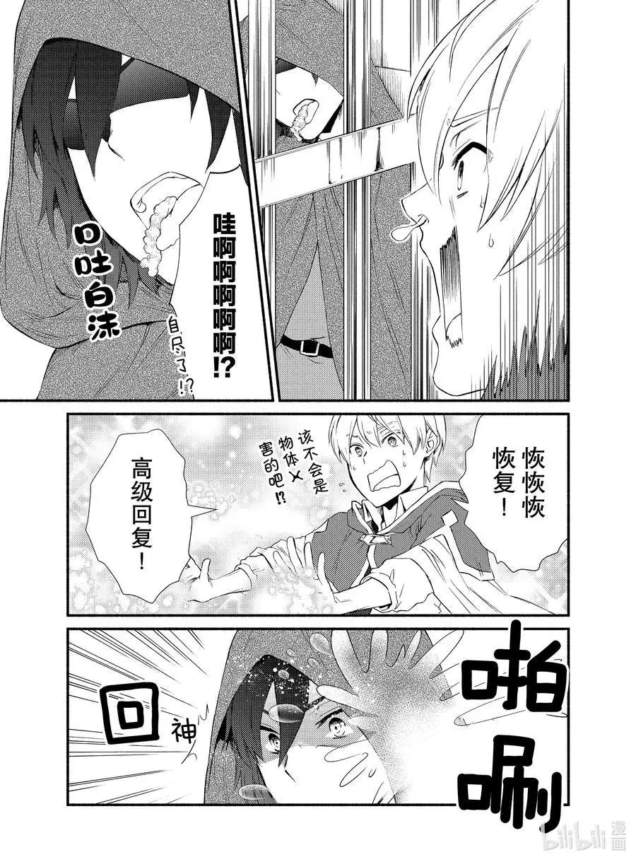 第55-2话 物体X是作弊道具（后篇）