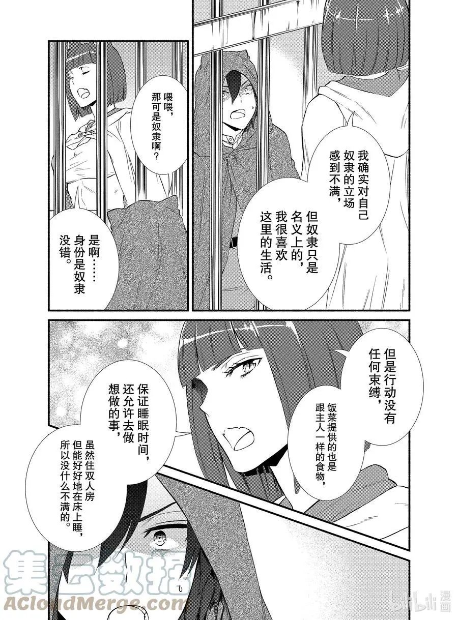 第55-2话 物体X是作弊道具（后篇）