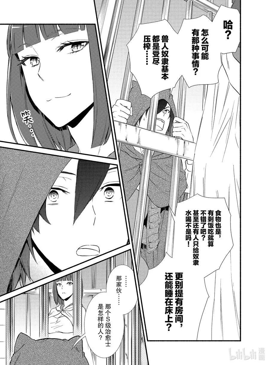 第55-2话 物体X是作弊道具（后篇）