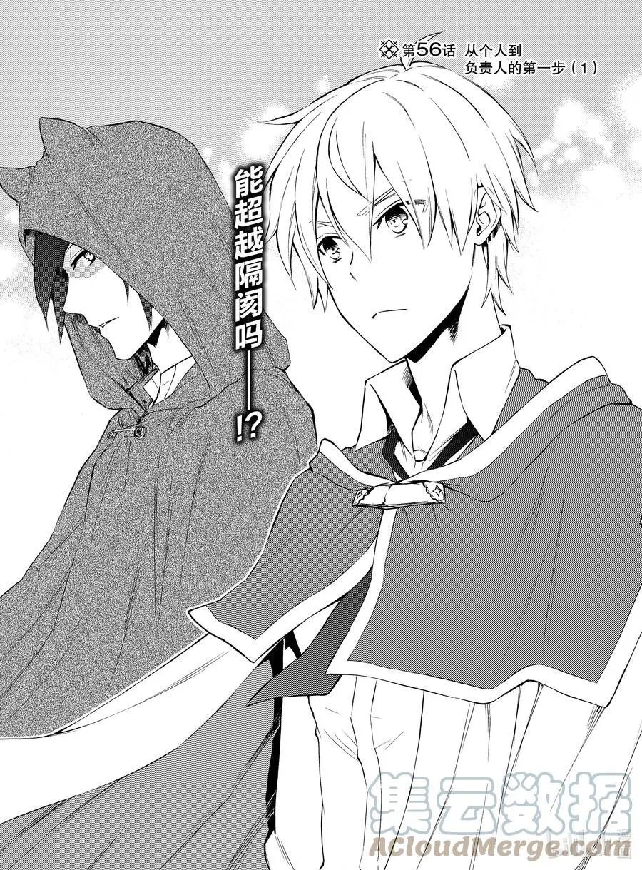 第56-1话 从个人到负责人的第一步（1）前篇