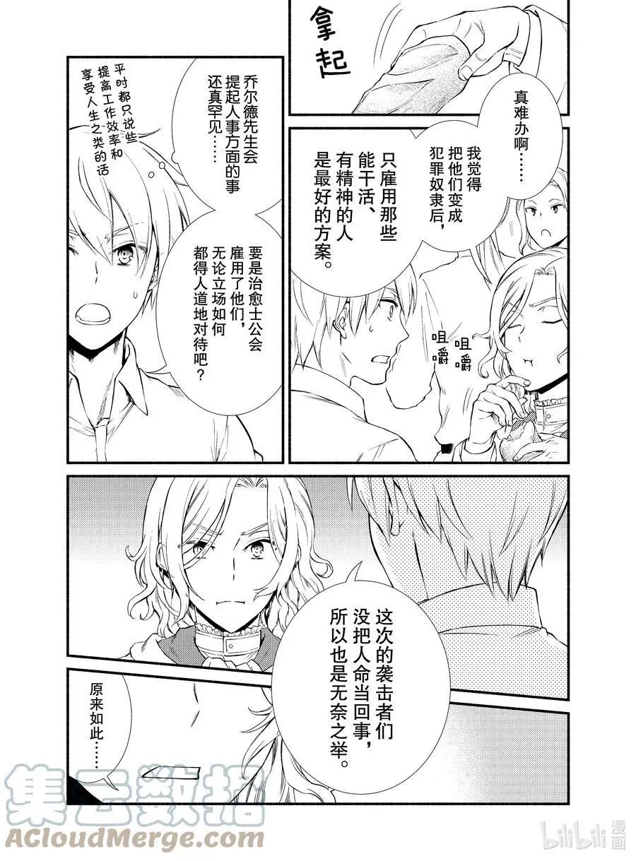 第56-1话 从个人到负责人的第一步（1）前篇