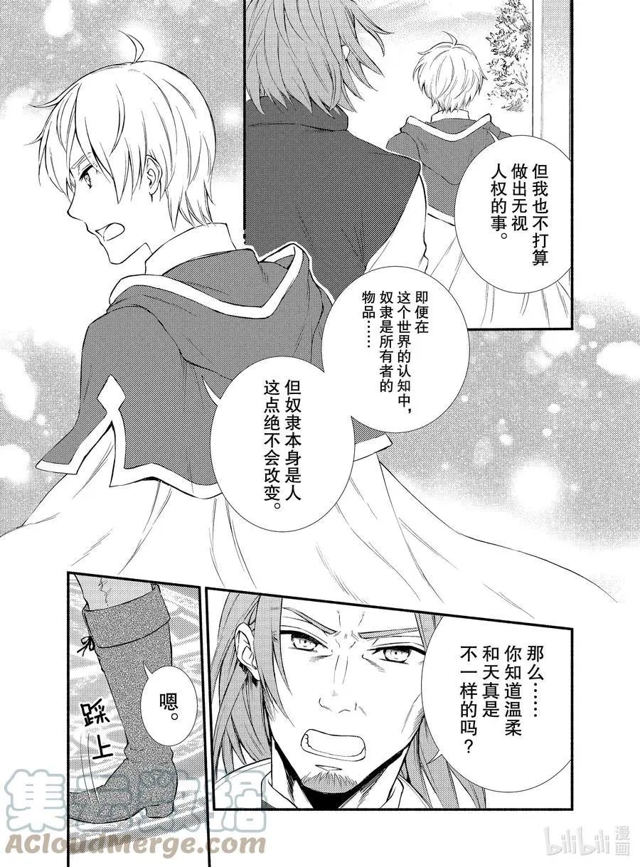 第56-1话 从个人到负责人的第一步（1）前篇