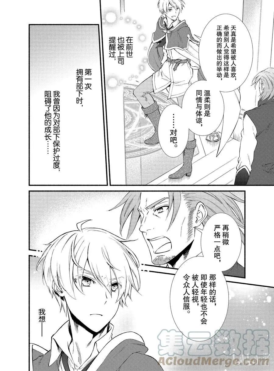 第56-1话 从个人到负责人的第一步（1）前篇