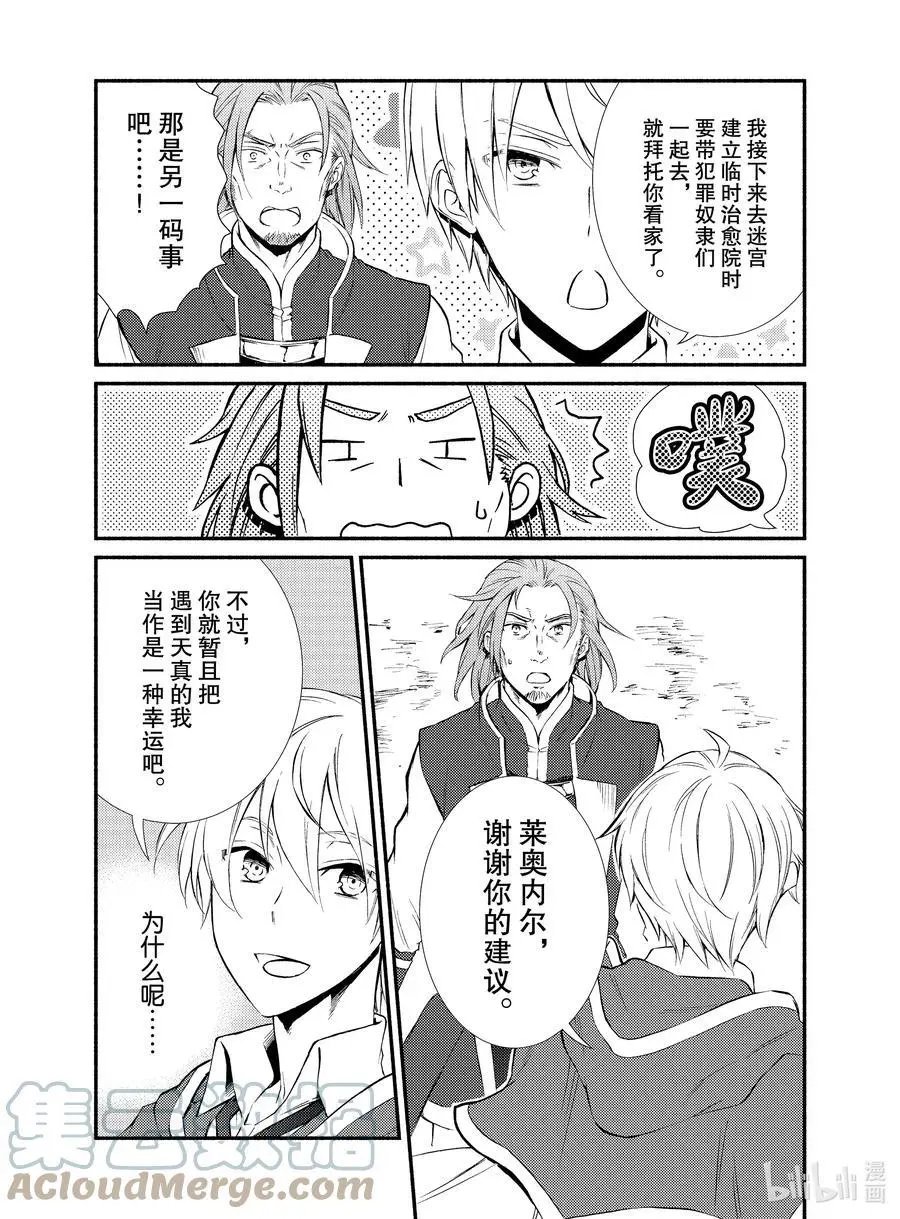 第56-1话 从个人到负责人的第一步（1）前篇