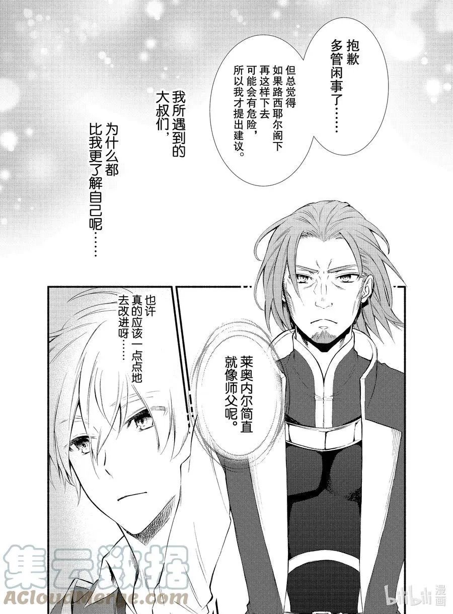 第56-1话 从个人到负责人的第一步（1）前篇