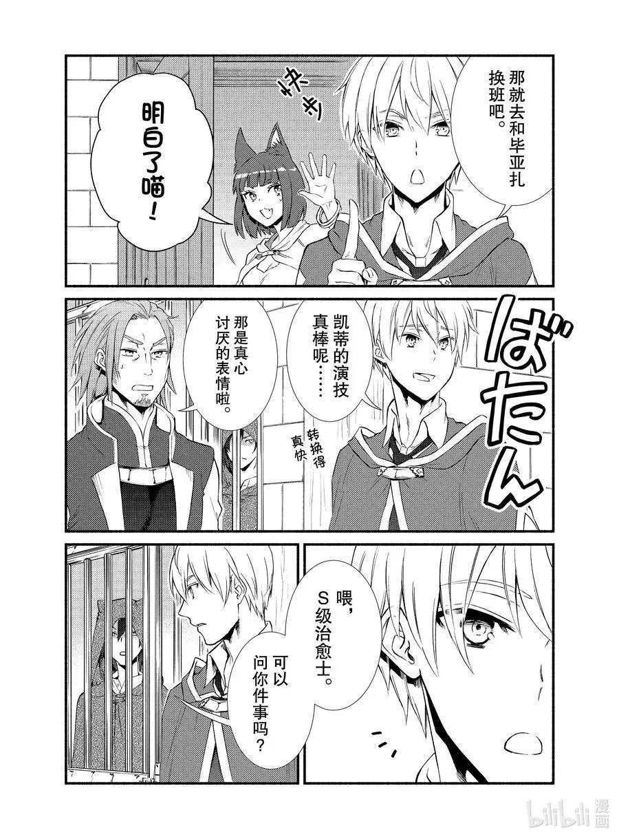 第56-2话 从个人到负责人的第一步（1）后篇