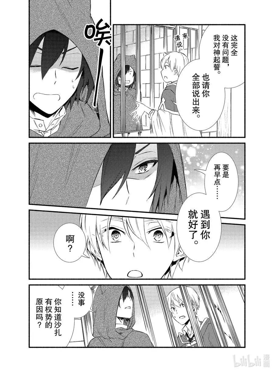 第56-2话 从个人到负责人的第一步（1）后篇