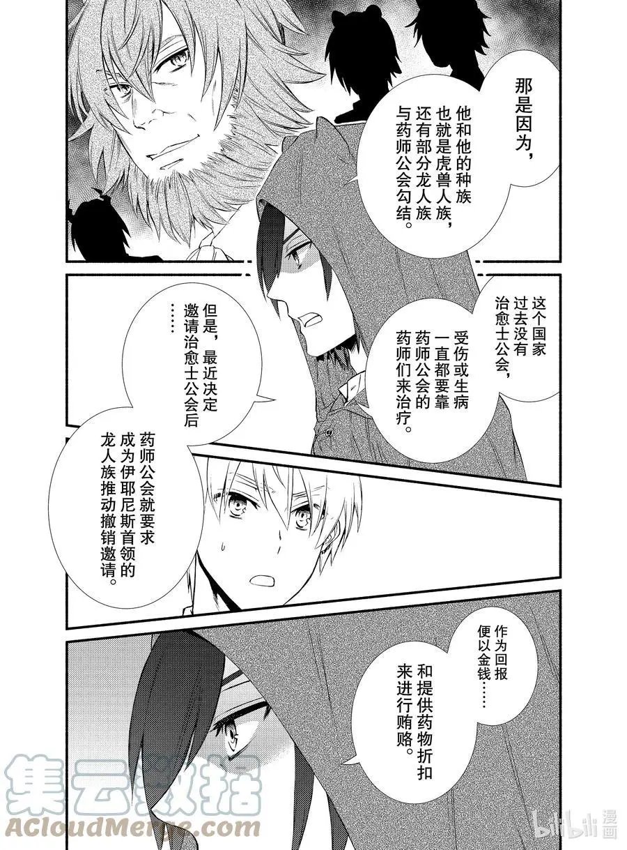第56-2话 从个人到负责人的第一步（1）后篇