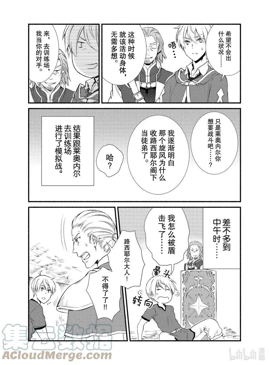 第56-2话 从个人到负责人的第一步（1）后篇