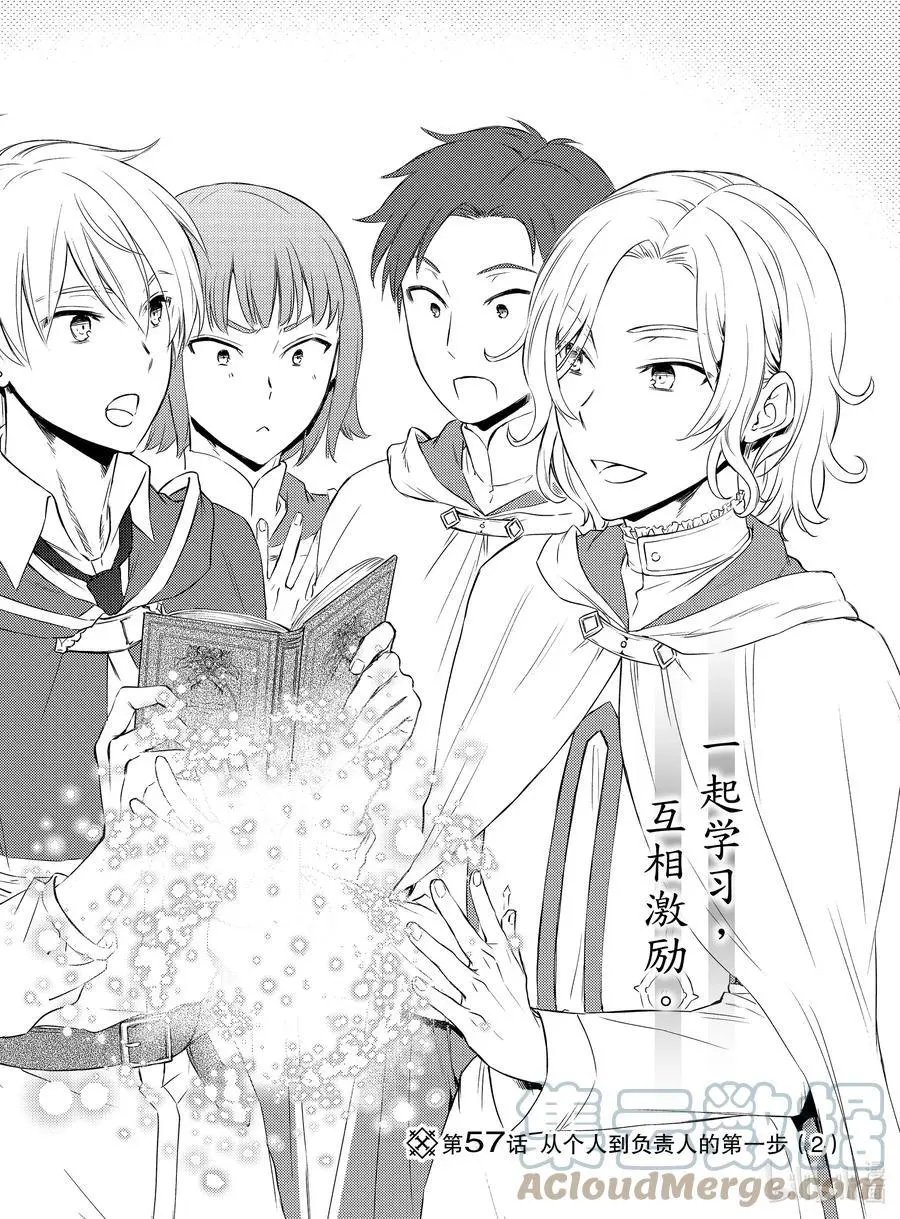 第57-1话 从个人到负责人的第一步（2）前篇