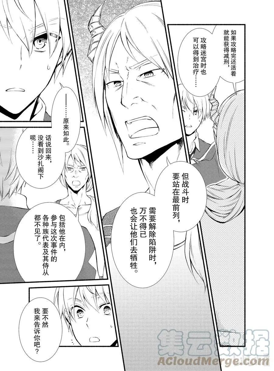 第57-1话 从个人到负责人的第一步（2）前篇