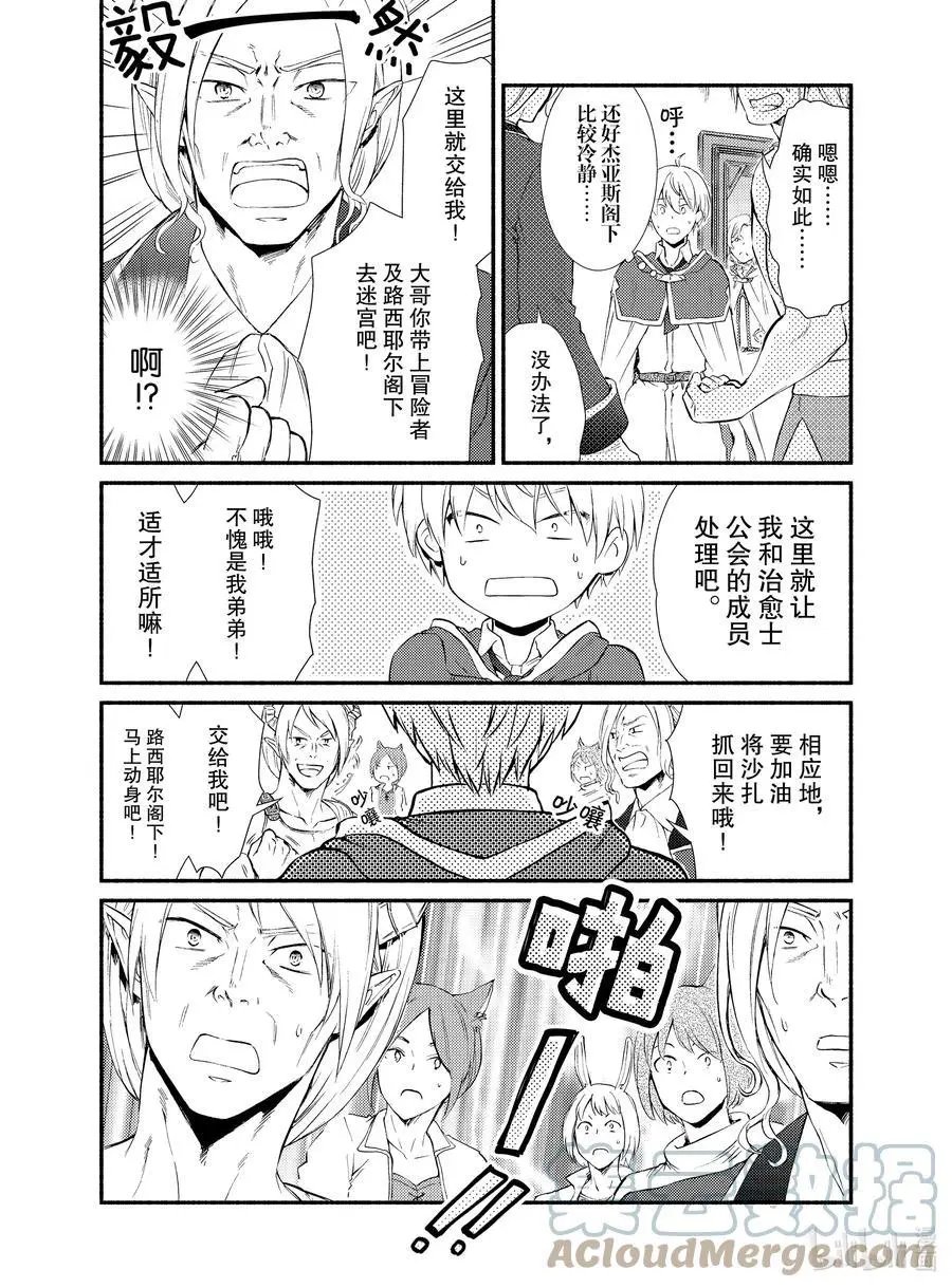 第57-1话 从个人到负责人的第一步（2）前篇
