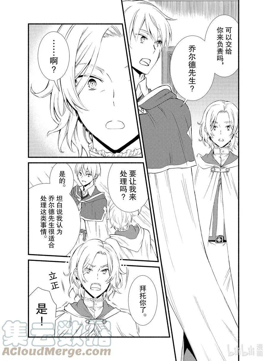 第57-1话 从个人到负责人的第一步（2）前篇