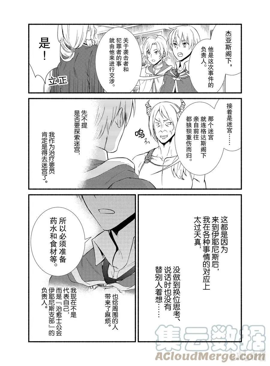 第57-1话 从个人到负责人的第一步（2）前篇