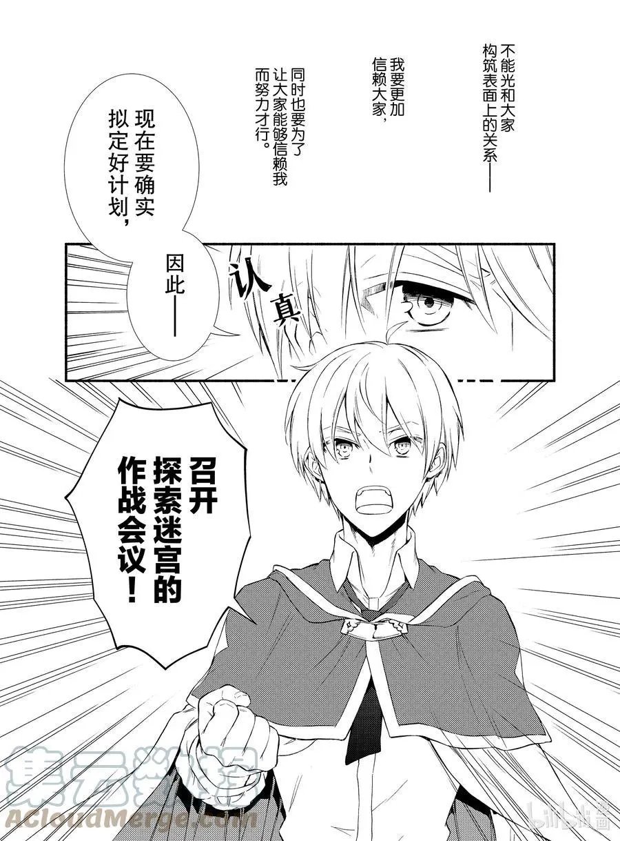 第57-1话 从个人到负责人的第一步（2）前篇