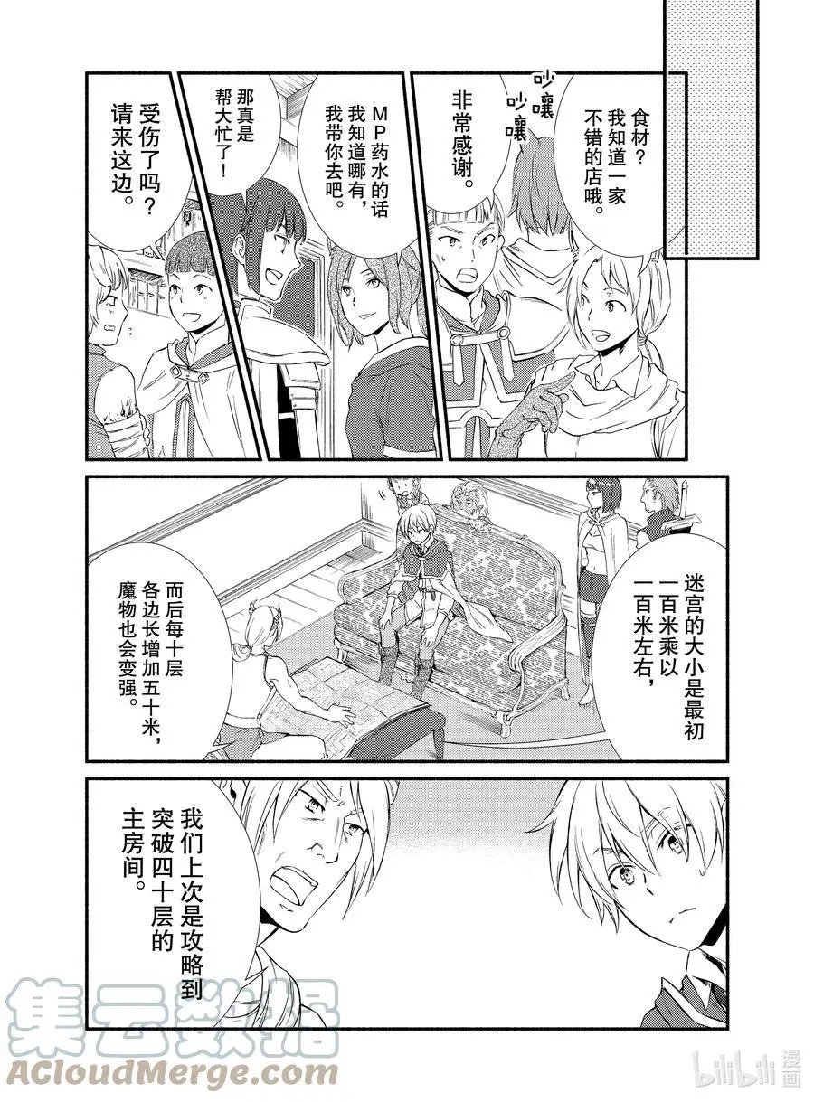 第57-2话 从个人到负责人的第一步（2）后篇