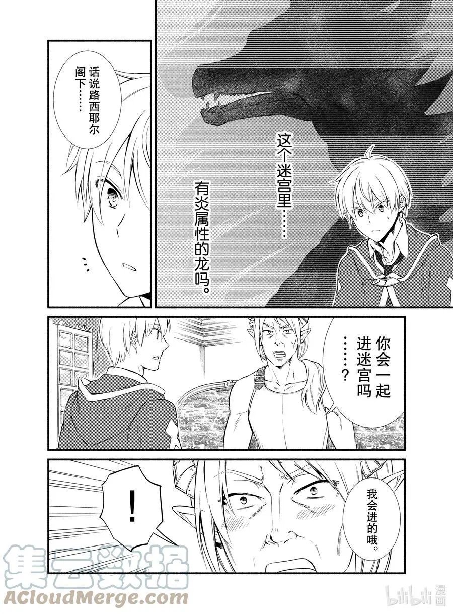 第57-2话 从个人到负责人的第一步（2）后篇