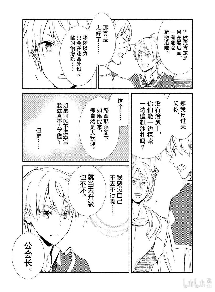 第57-2话 从个人到负责人的第一步（2）后篇