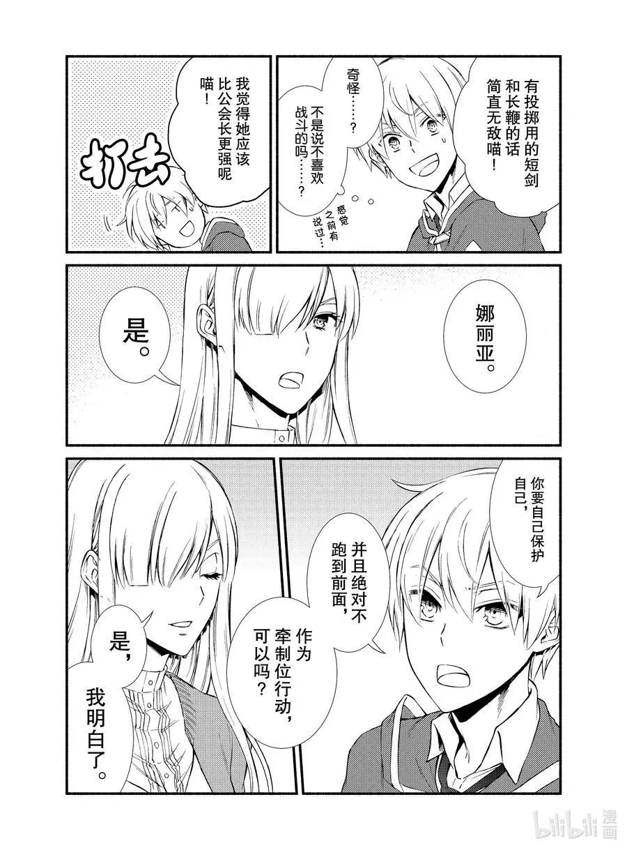 第57-2话 从个人到负责人的第一步（2）后篇