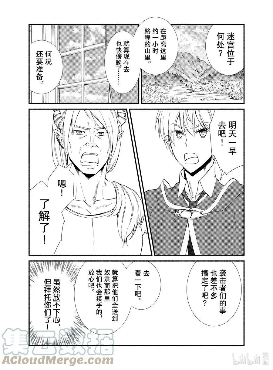 第57-2话 从个人到负责人的第一步（2）后篇